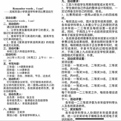 “英”为有你，“竞”展风采——龙城双语小学英语学科单词竞赛活动