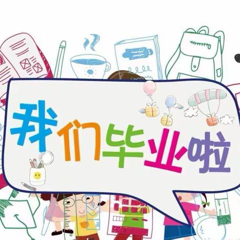 “走进小学.感悟成长”大班年级参观小学活动