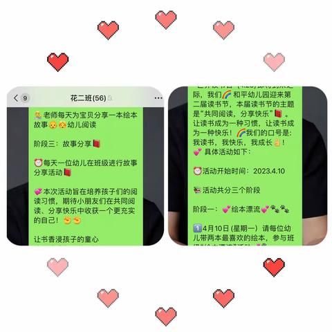 和平幼儿园读书月“共同阅读，分享快乐”～花二班