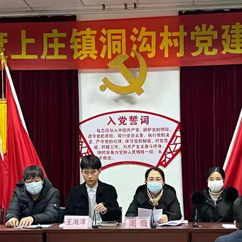 【洞沟村】党建年会