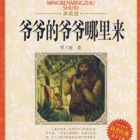 乐享科普，启迪智慧—记四年段三月份阅读展示活动