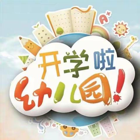 利川市红苹果幼儿园返园通知及温馨提示