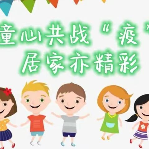 停课不停学，我们在行动         ——清江桥乡中心小学六年级131班居家学习纪实