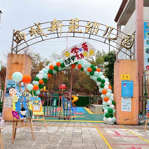 “幼见美好 ·萌娃归来”西城新苑幼儿园开学仪式精彩瞬间记录