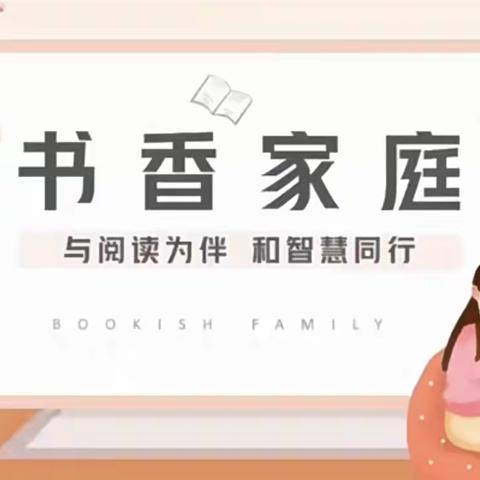 【邀请函】“阅读伴成长，书香润童年”——西城新苑幼儿园阅读月主题活动