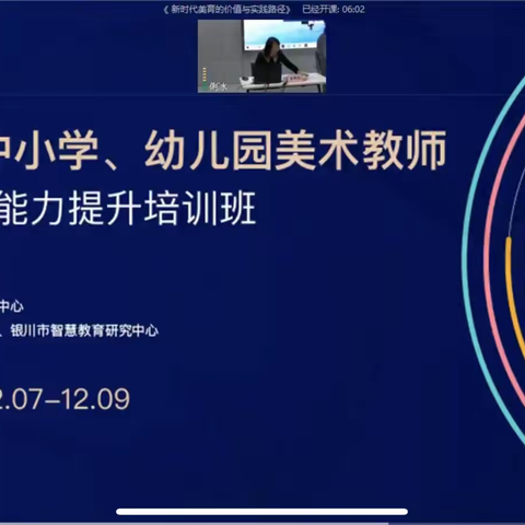 美术教师专业素养提升培训