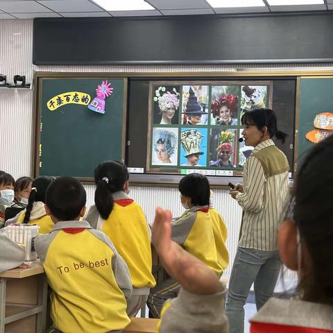 【大爱二小•公开课】四年级下册美术公开课《千姿百态的帽子》