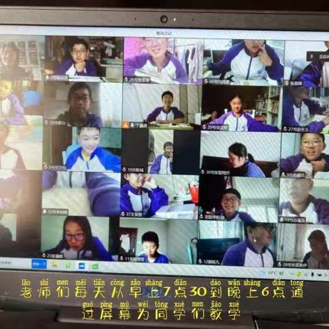 停学不停课的我们      —记鞍山市华育外国语实验学校7年13班