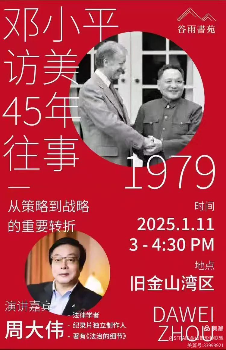 图片[1]-《从策略到战略的重要转变 —— 1979邓公访美45年往事》-华闻时空