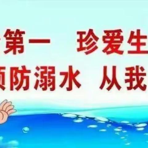 望嵩小学暑期防溺水安全教育（一）