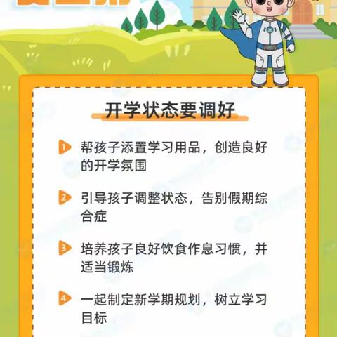 望嵩小学开学前安全教育