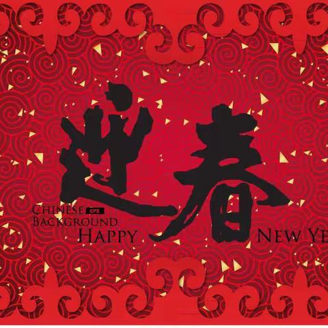 高一三班展望未来，喜迎新年