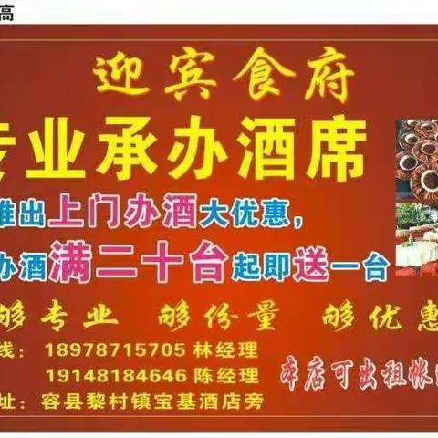 家有喜事，来迎宾食府