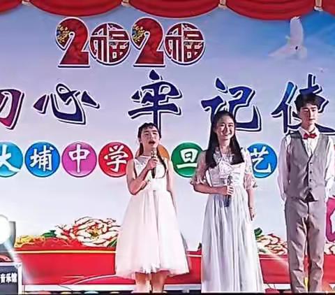 “不忘初心、牢记使命”——2020年柳城县大埔中学元旦文艺汇演