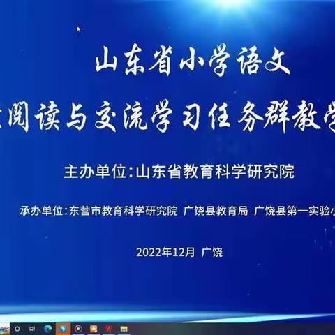 教有所得，研有所获——梁山县第一实验小学一年级语文组参加山东省语文实用性阅读与交流学习线上研讨活动