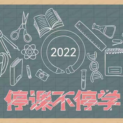 “戮力同心战疫情，线上教学亦精彩”——梁山县第一实验小学一年级级部开展线上教学工作