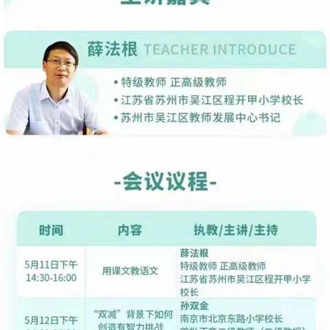 “用课文教语文，用语文发展人”——梁山县第一实验小学全体语文教师进行线上培训