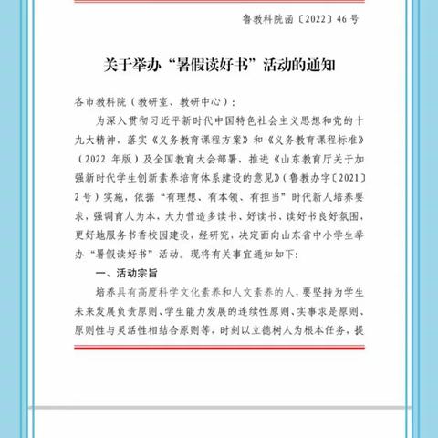 “阅读伴成长，书香润童年”——梁山县第一实验小学一年级暑期读好书活动