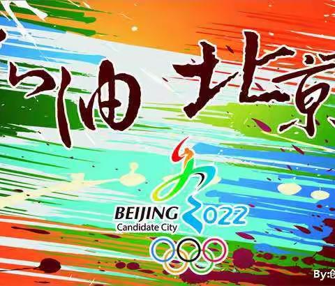 “冰雪进校园，助力冬奥会”—2103班