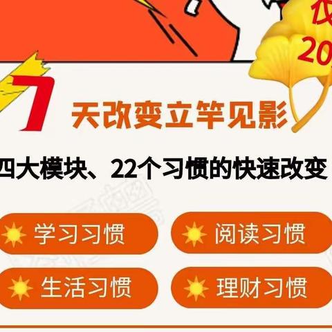 七日创造习惯改变的奇迹