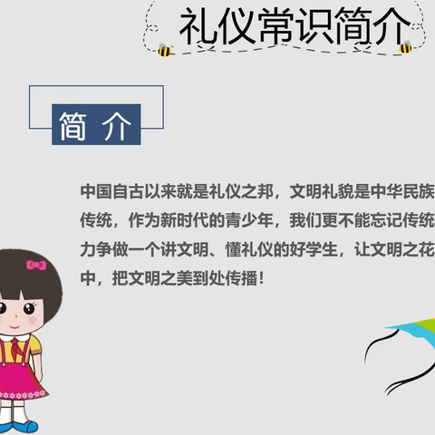 习文化经典 兴礼仪之邦——灵芝湖社区开展文明礼仪养成教育活动