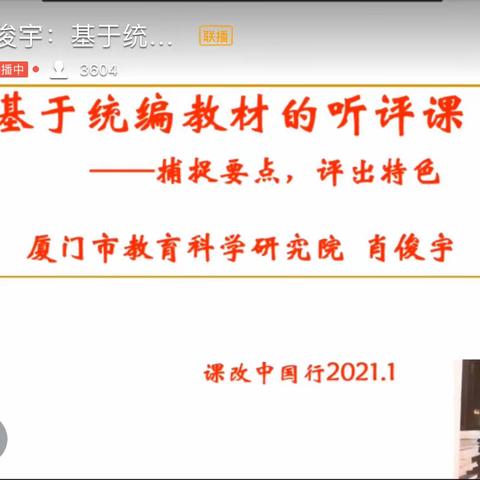 课改中国行.新解新教材，西文小学全体语文教师钉钉打卡培训。