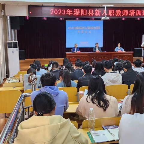 凝"新'聚力再出发，筑梦启航新征程-2023年灌阳县新教师入职培训班第一期