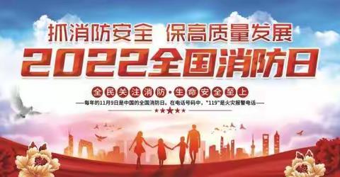 “抓消防安全，保高质量发展”——托克逊县第二小学“119”消防安全教育活动