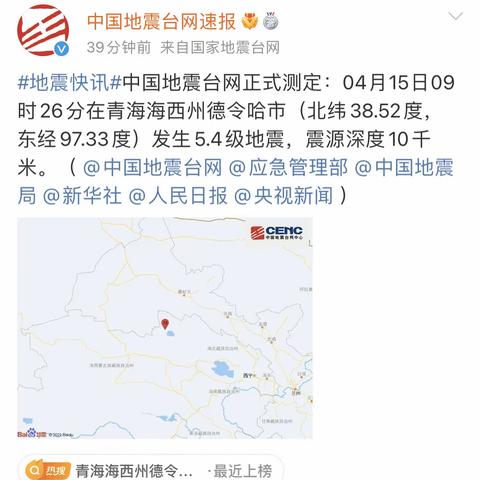 青海省大柴旦公路段开展震后隐患排查