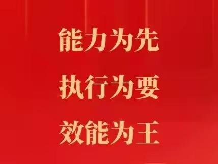 【白银分行抓效能、强作风、促落实】党建赋能聚合力，改革化险促发展