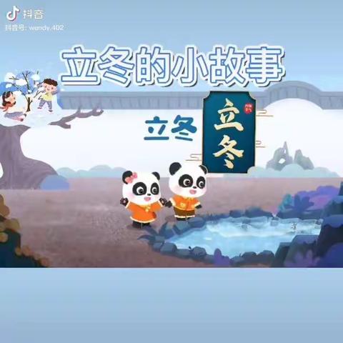通福幼幼园长征班—关于立冬你了解吗？