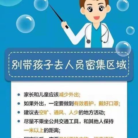 银川市金凤区通福幼儿园——疫情防控致家长一封信