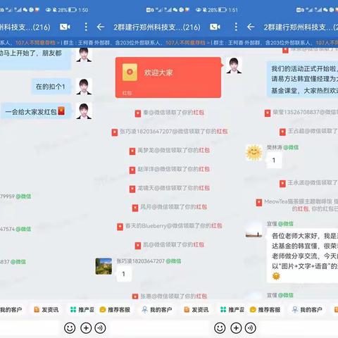 【疫情不见面，服务不断线】—建行科技支行开展基金定投沙龙活动