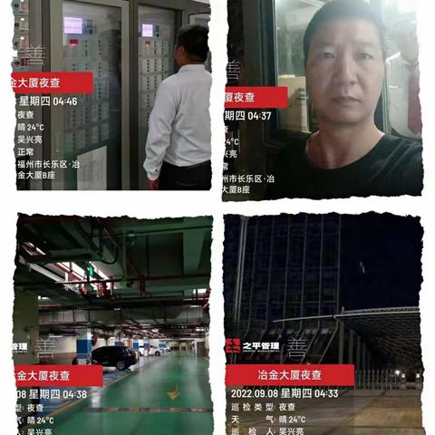 之平管理冶金大厦九月第二周周报