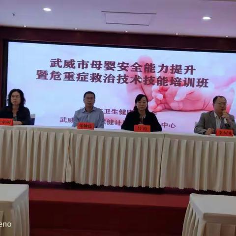 武威市妇计中心成功举办了“母婴安全能力提升暨危重症救治技术技能培训班”