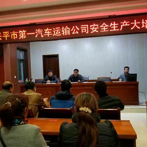 兴平市第一汽车运输公司积极开展“安全生产大培训”活动