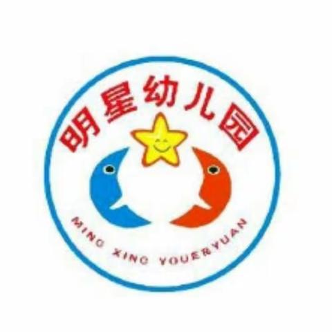 明星幼儿园2021年春季招生简章