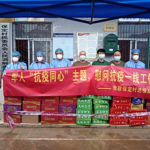 保定村爱心人士“抗疫同心”坚决打赢疫情防控阻击战