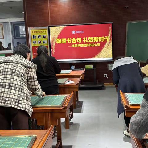 翰墨书金句，礼赞新时代｜高新区实验学校教师书法大赛