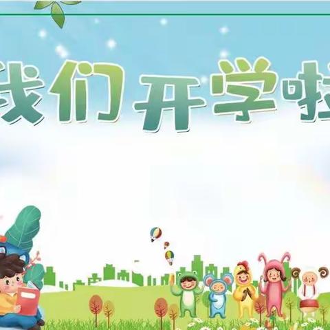 【创文明城 建文明校】万象更新迎开学——翟家庄小学举行2022春季开学典礼
