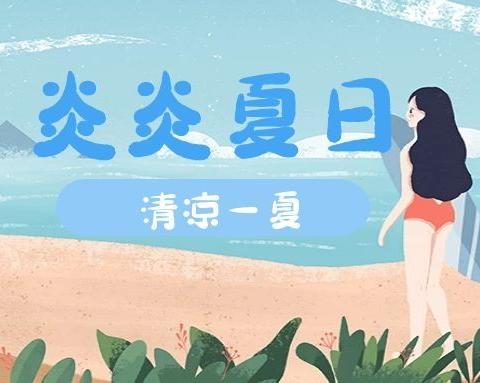 "撞"进泡沫之夏