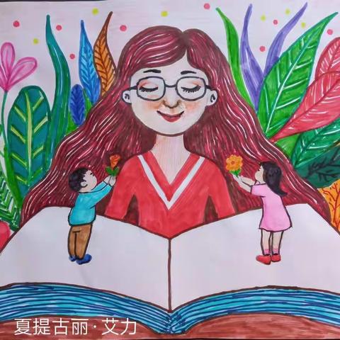 “心怀皓月·致敬师恩”—夏勒克幼儿园“中秋节” “教师节”系列活动