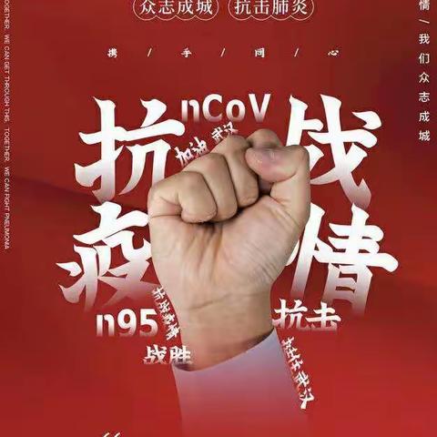 疫情无情，人间有爱