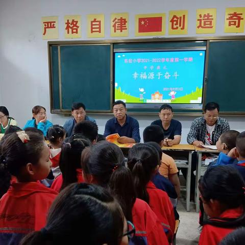 东岔镇东岔小学2021-2022学年度开学典礼——幸福开学季、开启新征程