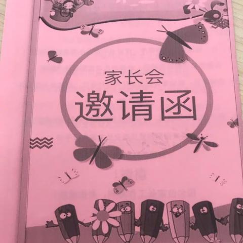 让爱陪伴成长——新塘幼儿园家长会活动