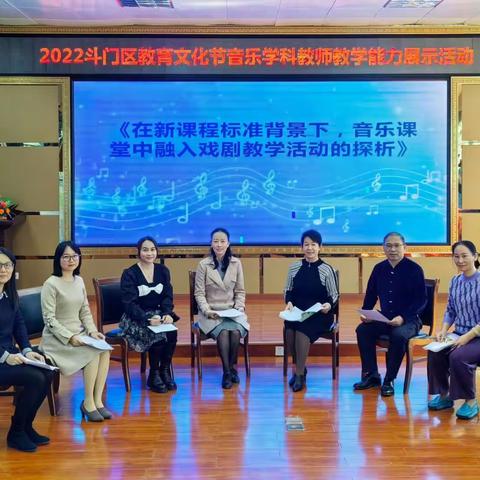 心随音动，乐享成长——2022年珠海市斗门区教育文化节音乐学科中学教师教学能力展示活动