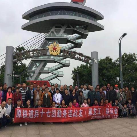 铁血军旅战友情（铁四师十七团勤务连战犮联谊会活动影集）