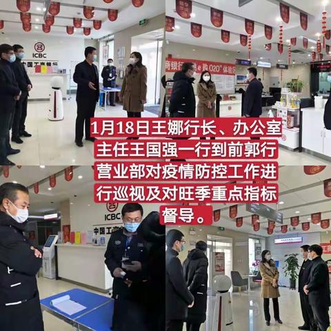 松原分行抗击疫情工作纪实