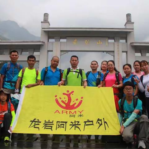 雾锁武功山一我们风雨兼程