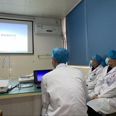 内一科疑难病例讨论